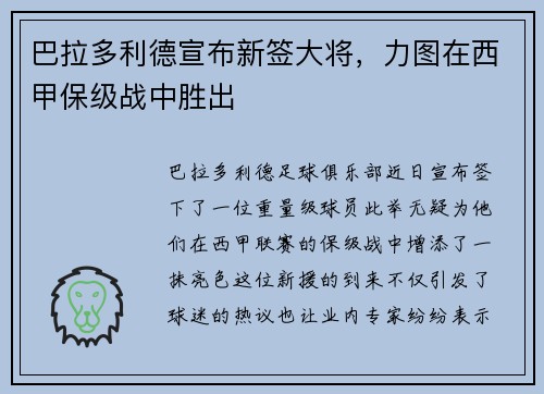 巴拉多利德宣布新签大将，力图在西甲保级战中胜出