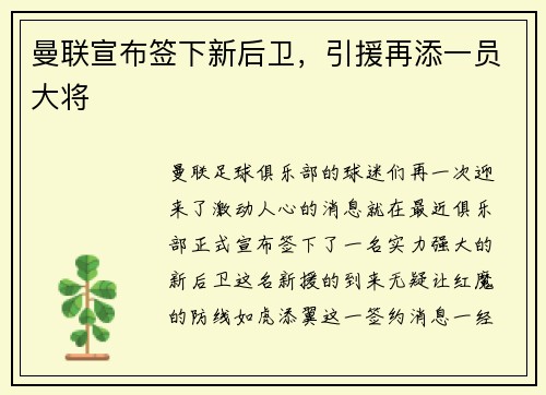 曼联宣布签下新后卫，引援再添一员大将