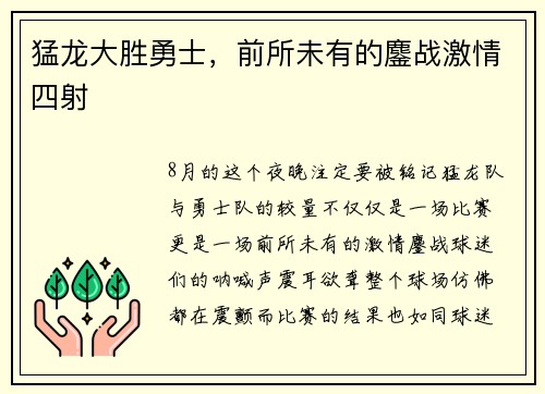 猛龙大胜勇士，前所未有的鏖战激情四射