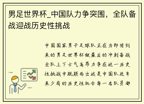 男足世界杯_中国队力争突围，全队备战迎战历史性挑战